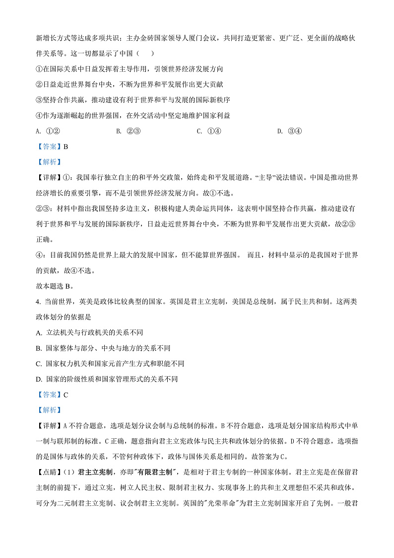 2022天津和平区高二年级下学期期末政治考试试卷02