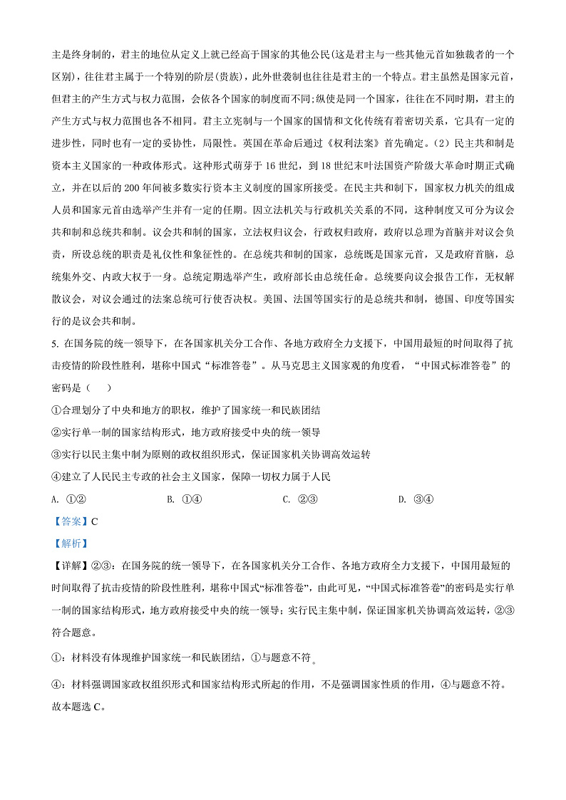 2022天津和平区高二年级下学期期末政治考试试卷03