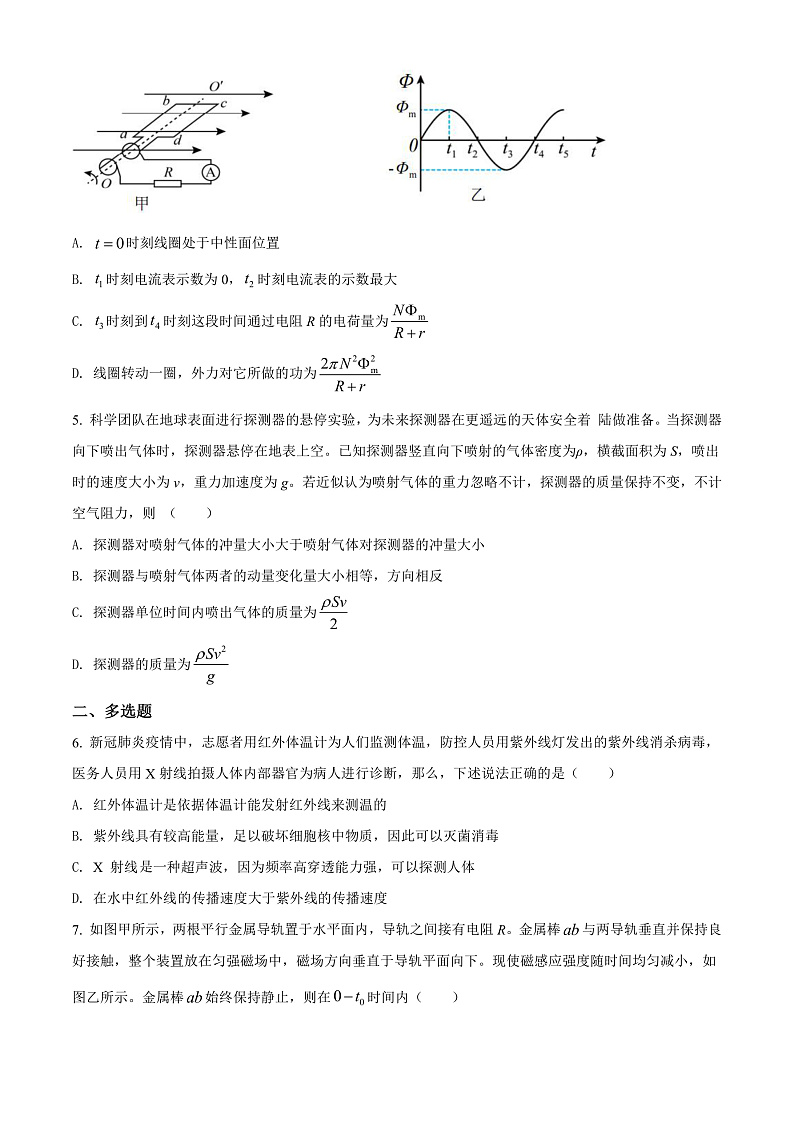 天津市和平区2021-2022学年高二年级下学期期末物理试题第3页