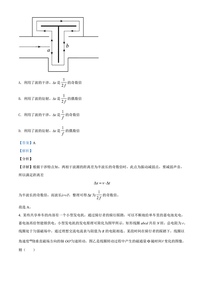 天津市和平区2021-2022学年高二年级下学期期末物理试题含解析第3页