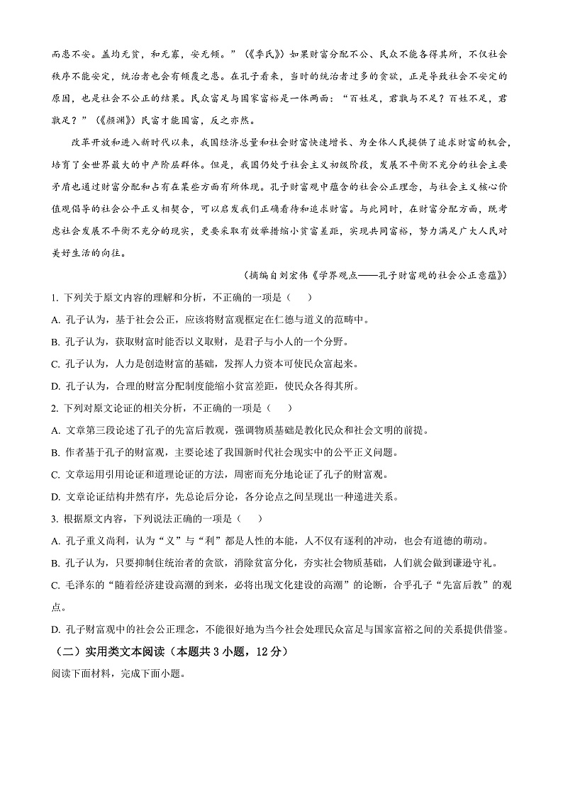 山西省运城市2021-2022学年高二下学期期末调研测试语文试题第2页