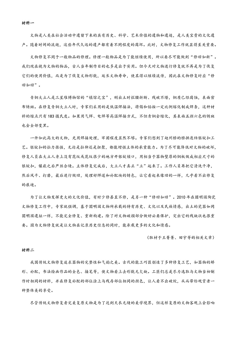 山西省运城市2021-2022学年高二下学期期末调研测试语文试题第3页