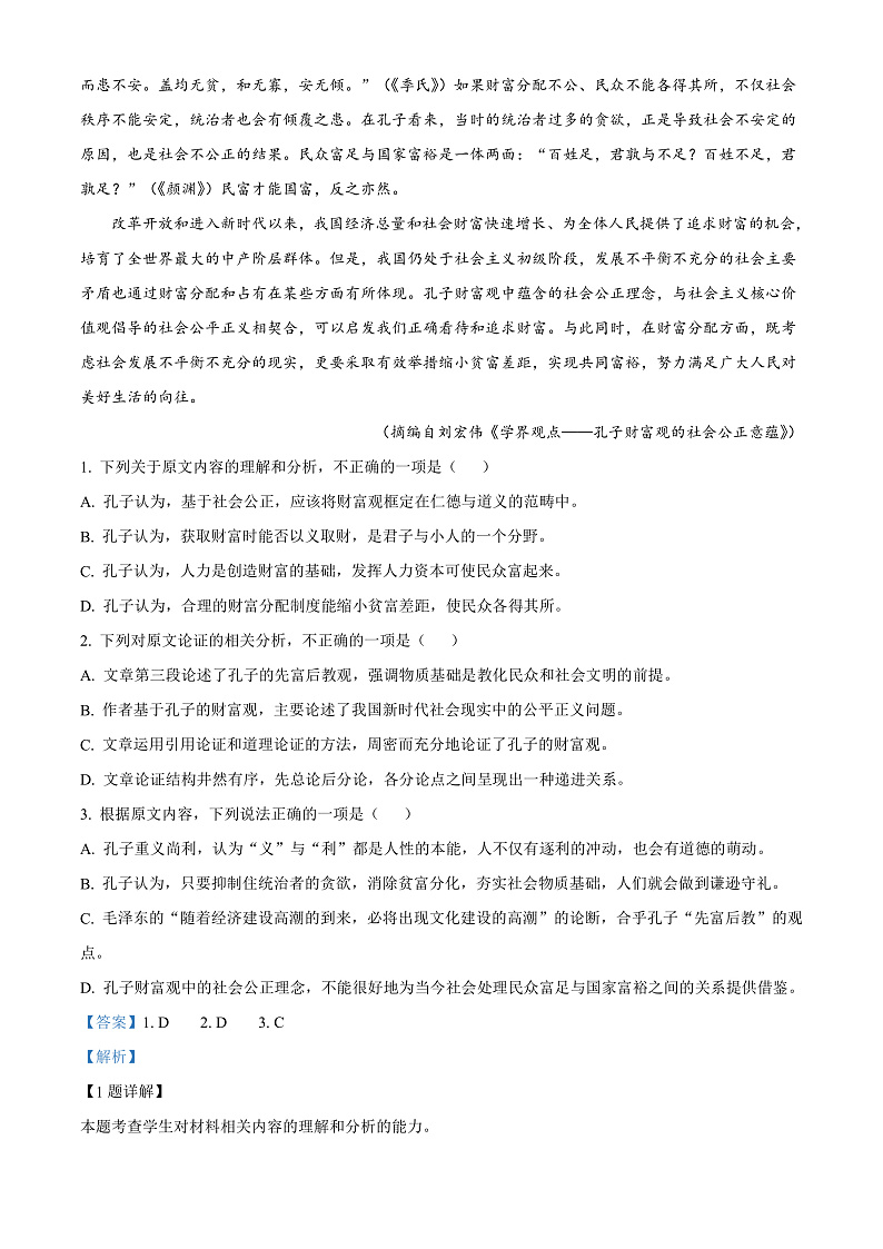 山西省运城市2021-2022学年高二下学期期末调研测试语文试题含解析第2页