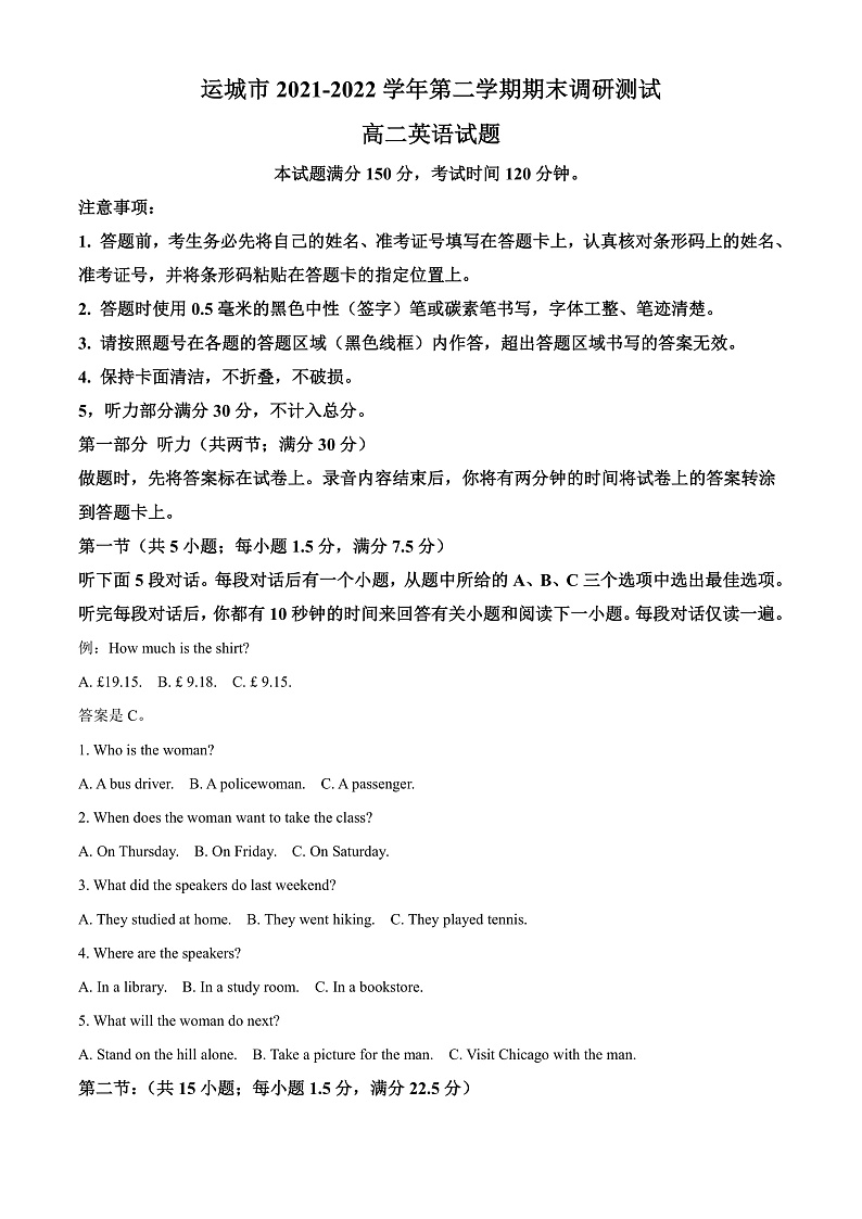 山西省运城市2021-2022学年高二下学期期末调研测试英语试题第1页
