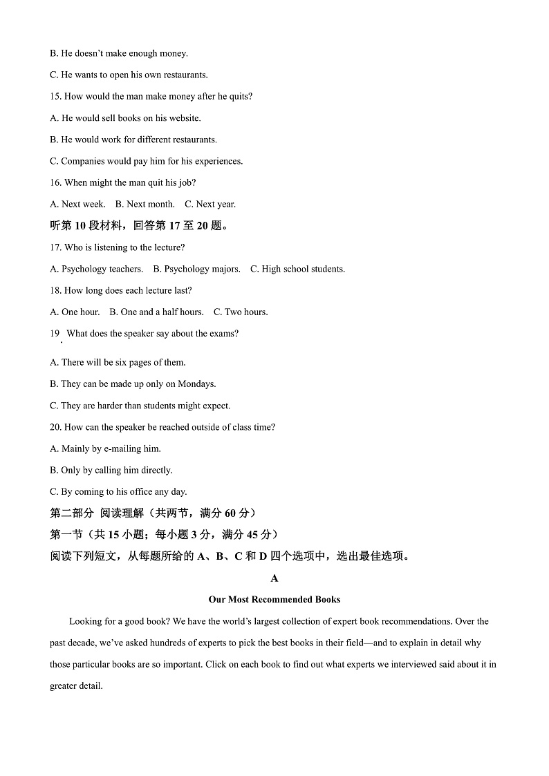 山西省运城市2021-2022学年高二下学期期末调研测试英语试题含解析第3页