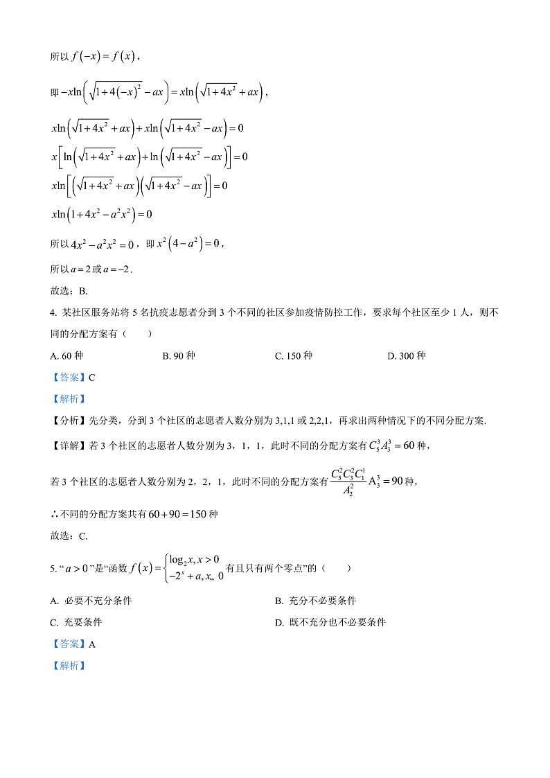2022运城高二下学期期末数学试题02