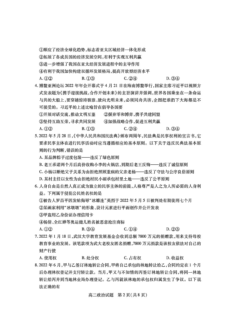 山西省运城市2021-2022学年高二下学期期末调研测试治试题第2页