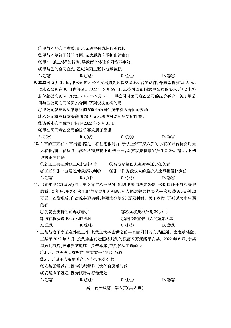 山西省运城市2021-2022学年高二下学期期末调研测试治试题第3页