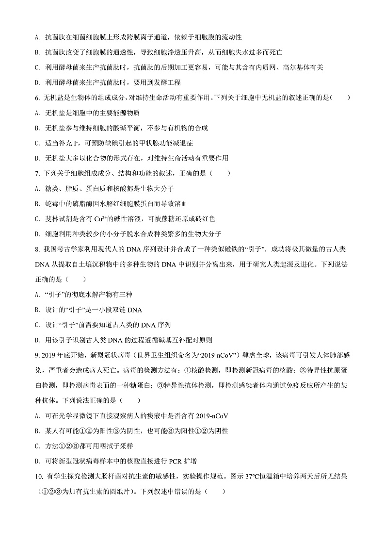 山西省运城市2021-2022学年高二下学期期末调研测试生物试题第2页