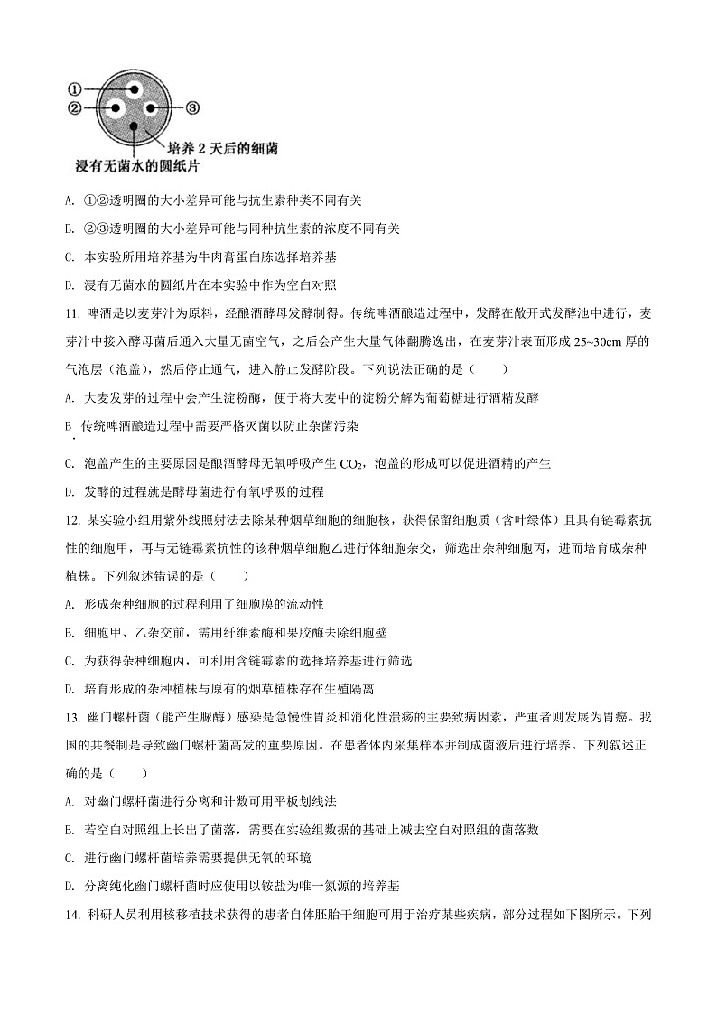 山西省运城市2021-2022学年高二下学期期末调研测试生物试题第3页