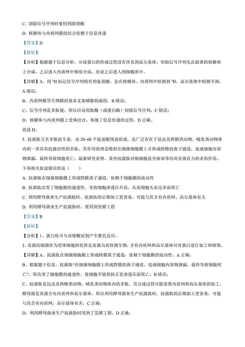 山西省运城市2021-2022学年高二下学期期末调研测试生物试题含解析第3页