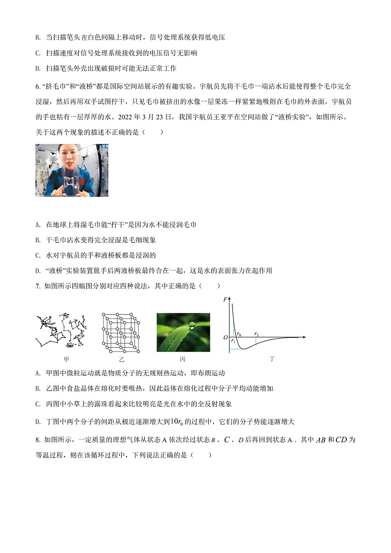 2022运城高二下学期期末物理试题03