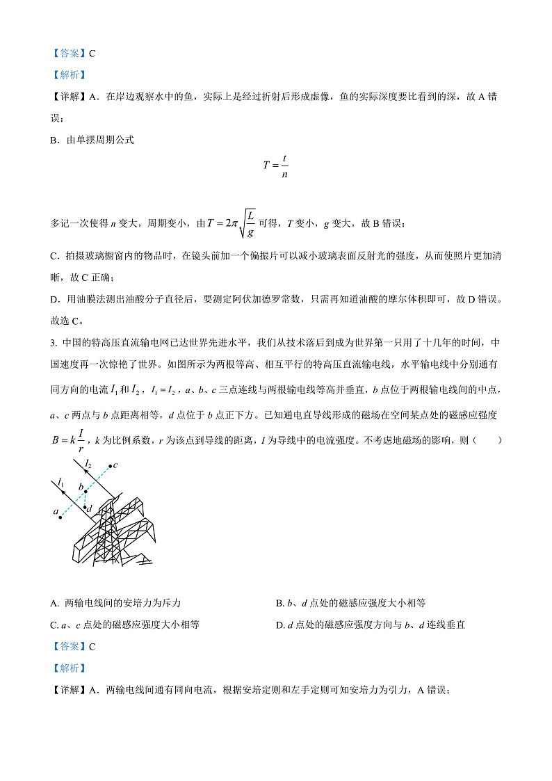 2022运城高二下学期期末物理试题02