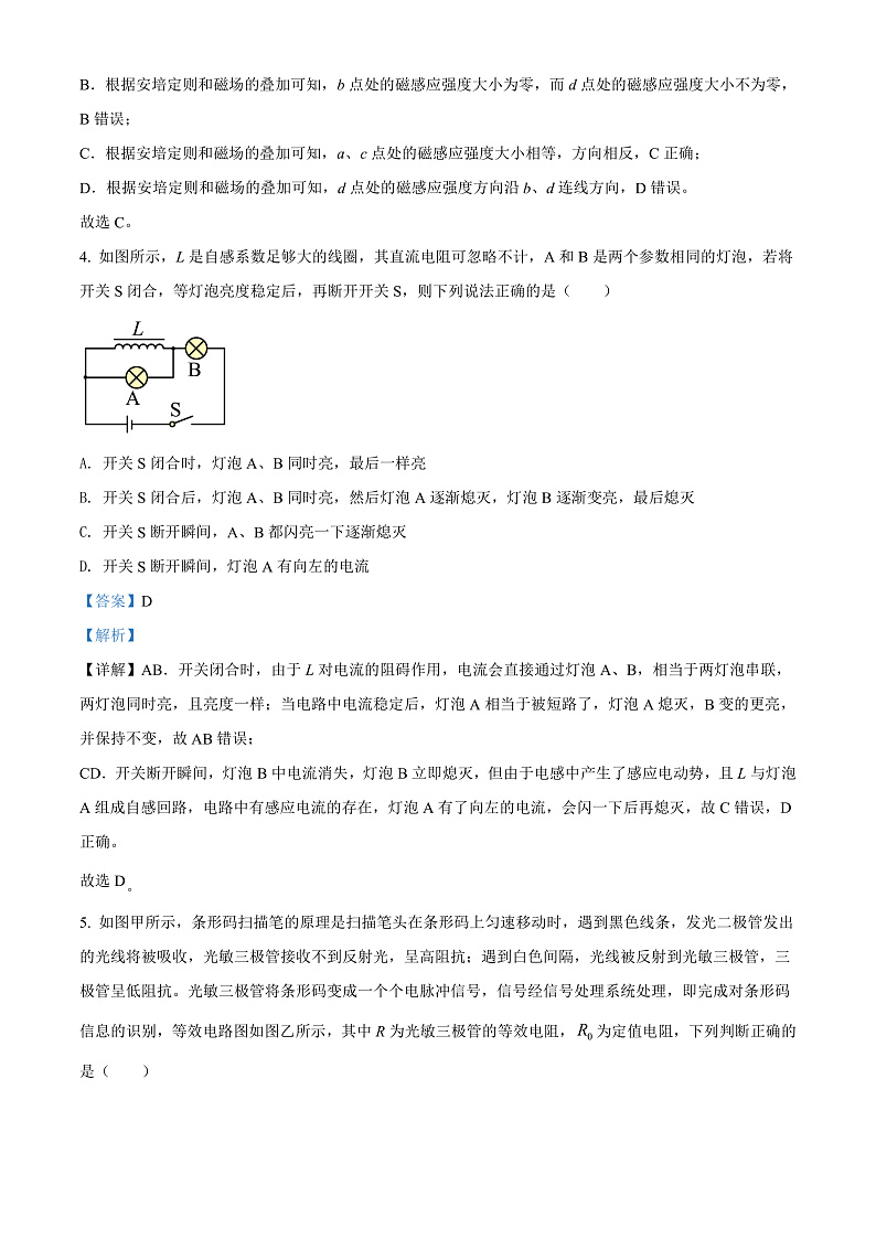 2022运城高二下学期期末物理试题03