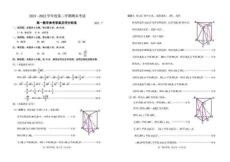 山东省枣庄市2021-2022学年高一下学期期末数学答案第1页