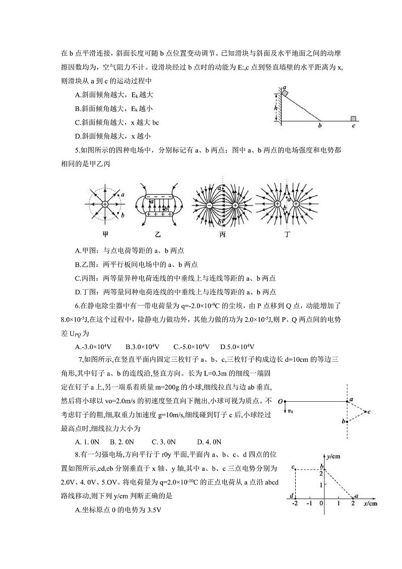 山东省枣庄市2021-2022学年高一下学期期末物理试题第2页