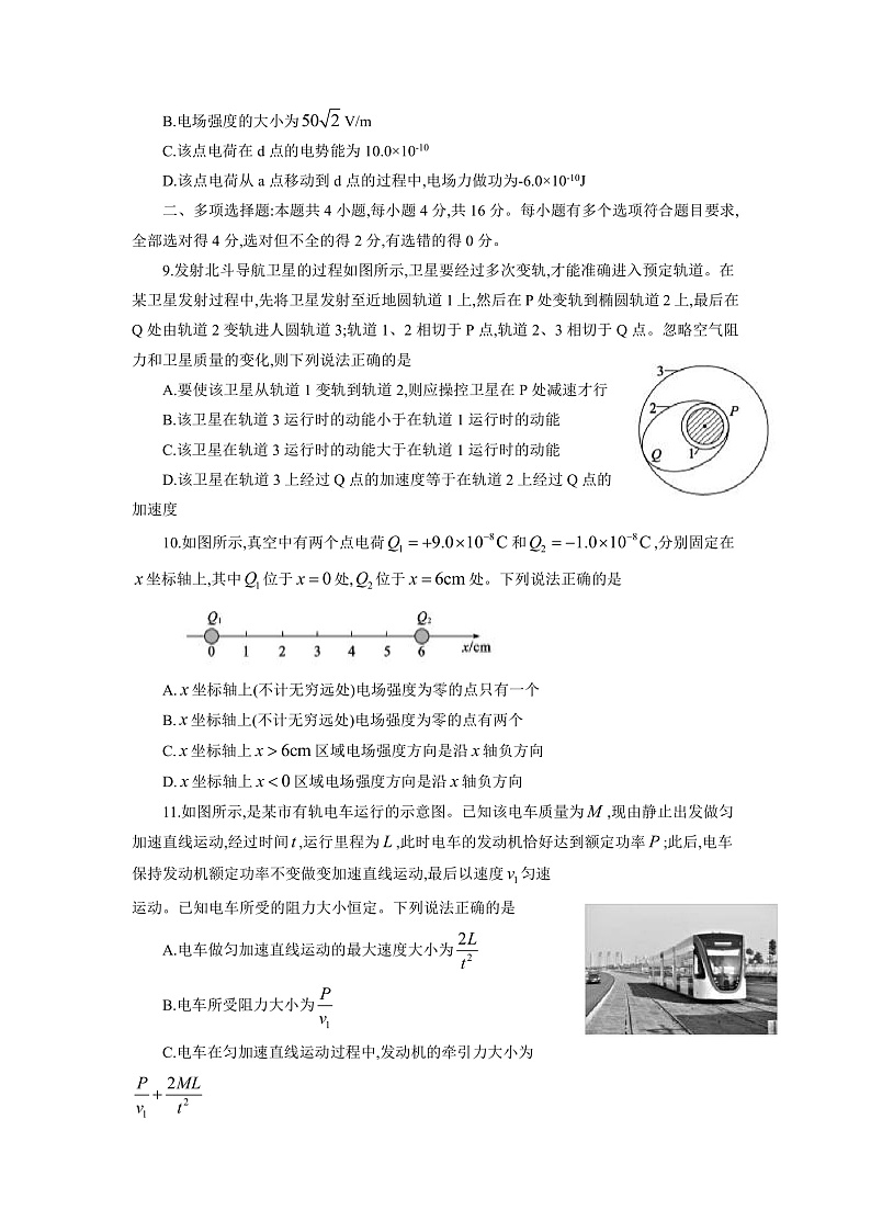 山东省枣庄市2021-2022学年高一下学期期末物理试题第3页
