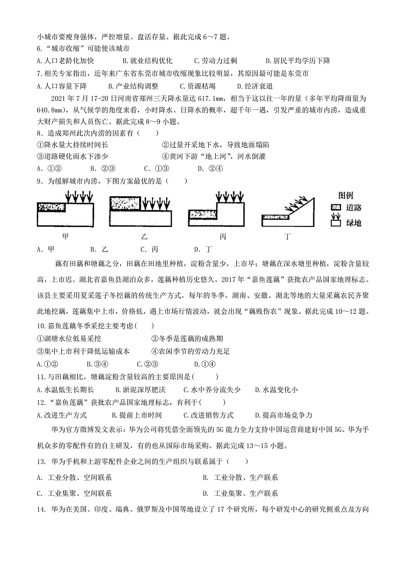 山东省临沂市平邑第一中学新校区2021-2022学年高一6月月考地理试题第2页