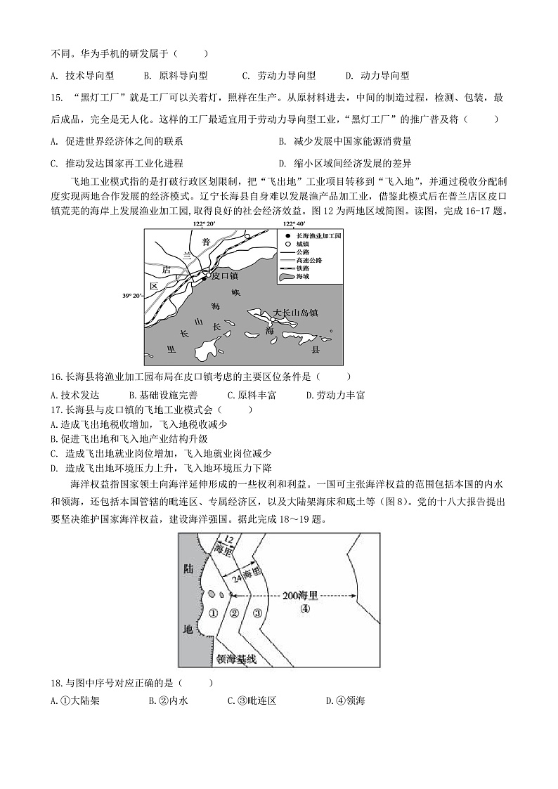 山东省临沂市平邑第一中学新校区2021-2022学年高一6月月考地理试题第3页