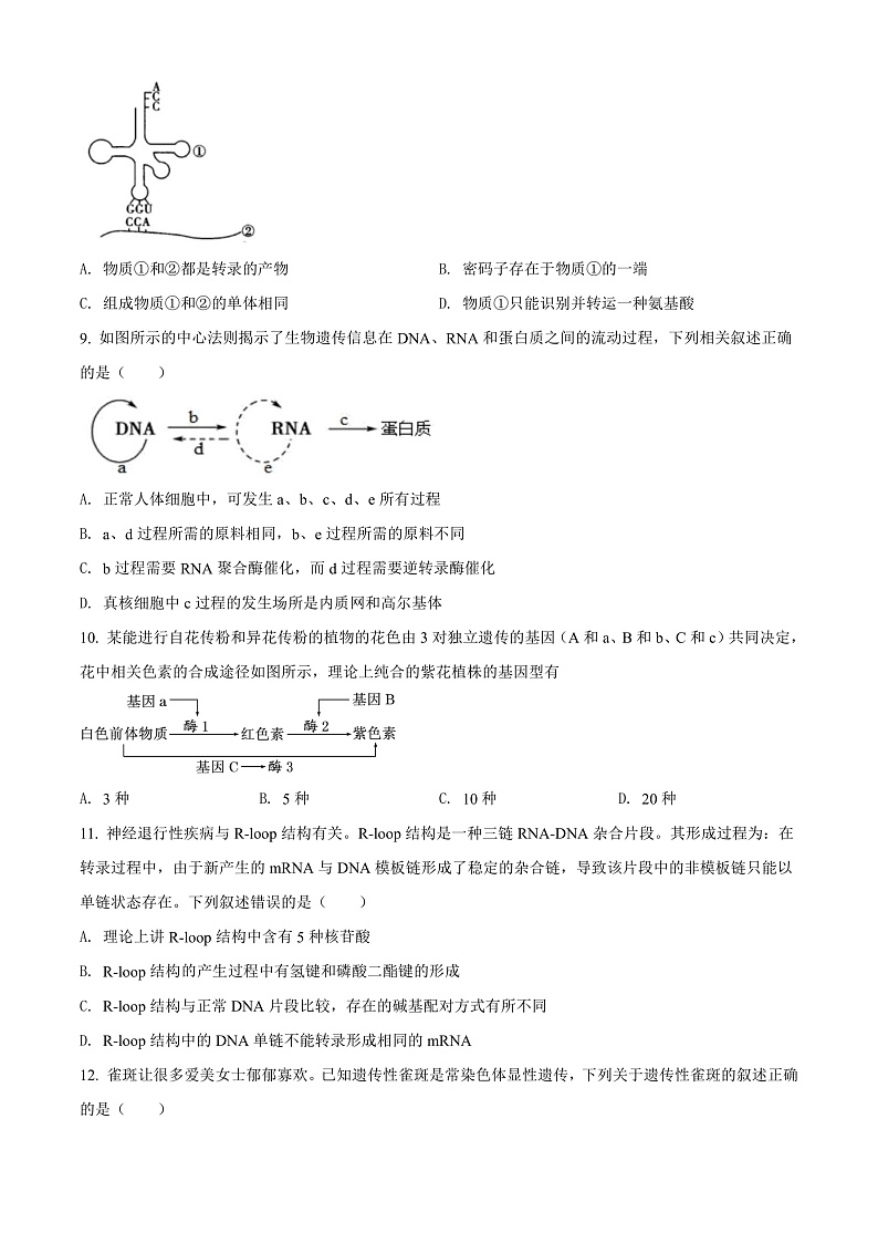山东省临沂市平邑第一中学新校区2021-2022学年高一6月月考生物试题第3页