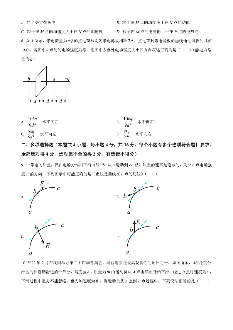 山东省临沂市平邑第一中学新校区2021-2022学年高一6月月考物理试题第3页