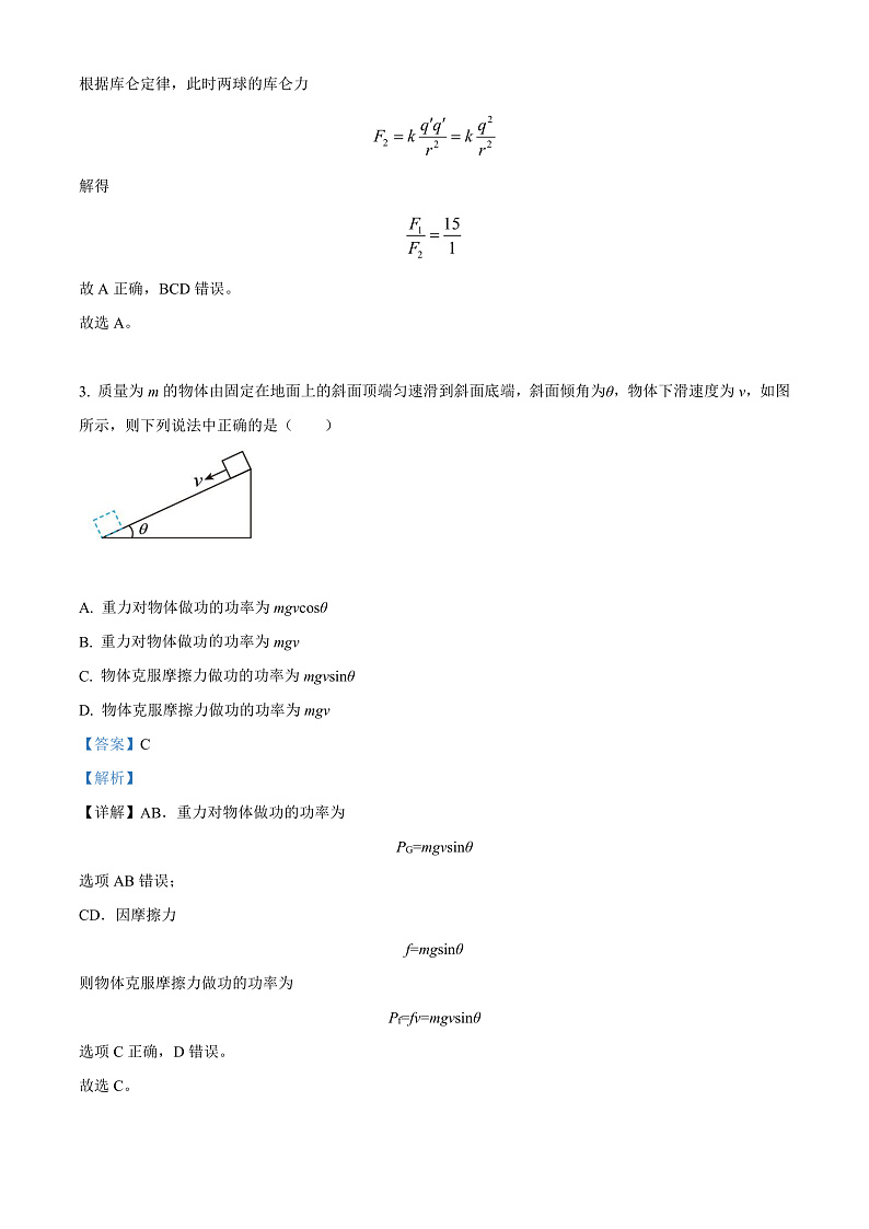 山东省临沂市平邑第一中学新校区2021-2022学年高一6月月考物理试题含解析第2页