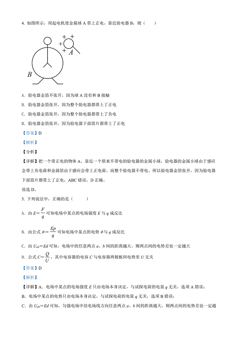 山东省临沂市平邑第一中学新校区2021-2022学年高一6月月考物理试题含解析第3页