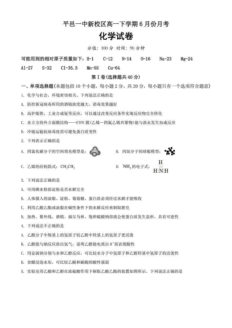 山东省临沂市平邑第一中学新校区2021-2022学年高一6月月考化学试题第1页