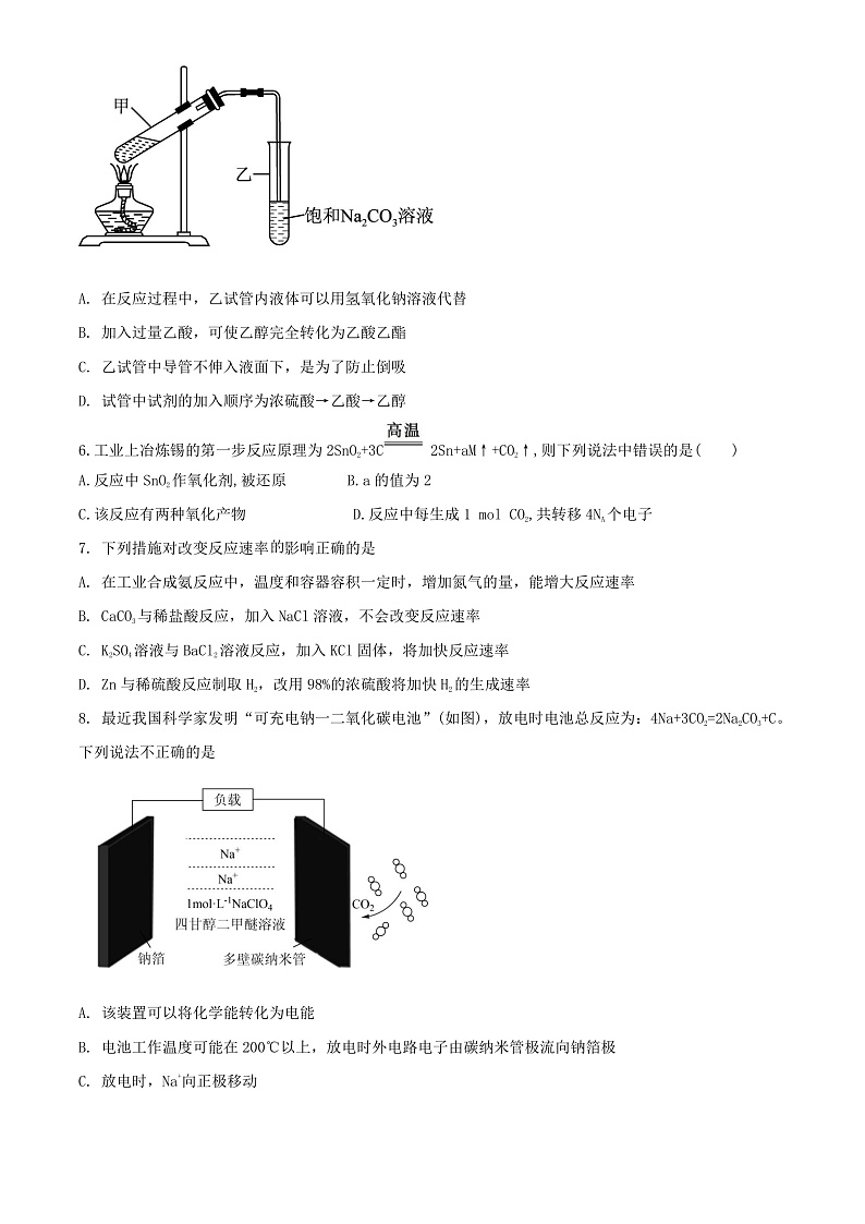 山东省临沂市平邑第一中学新校区2021-2022学年高一6月月考化学试题第2页