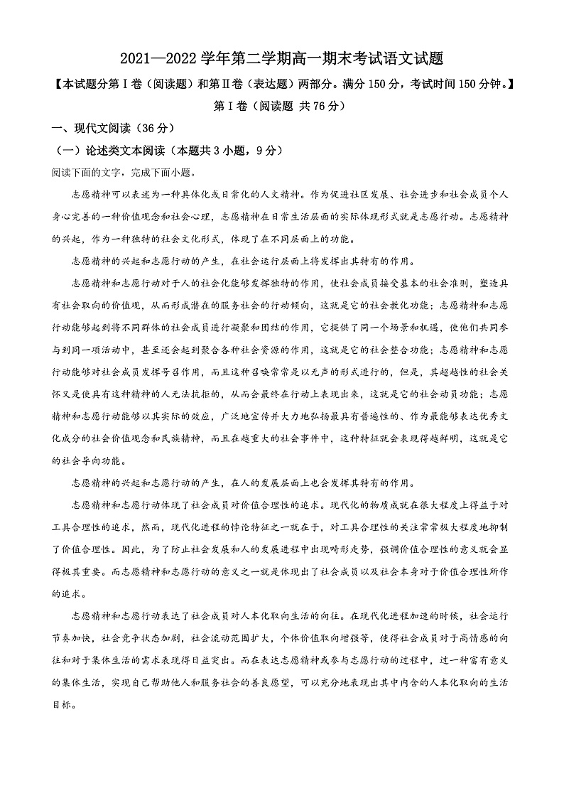 2022长治二中校高一下学期期末考试语文试题01