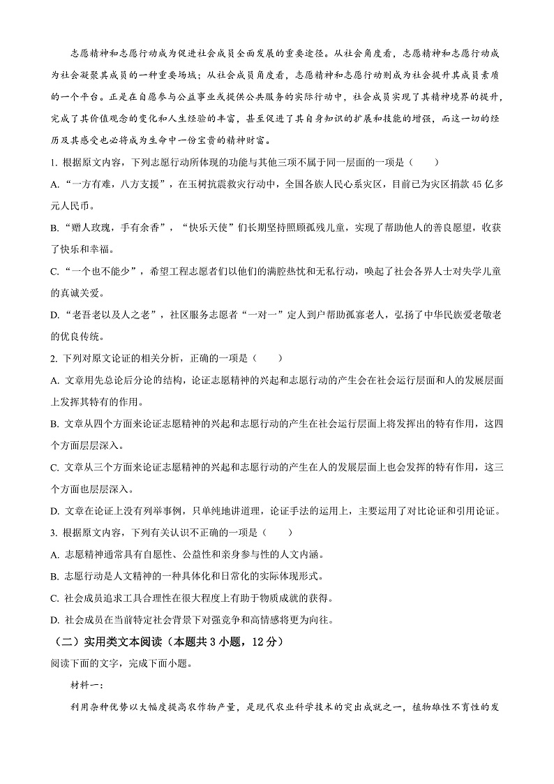 2022长治二中校高一下学期期末考试语文试题02