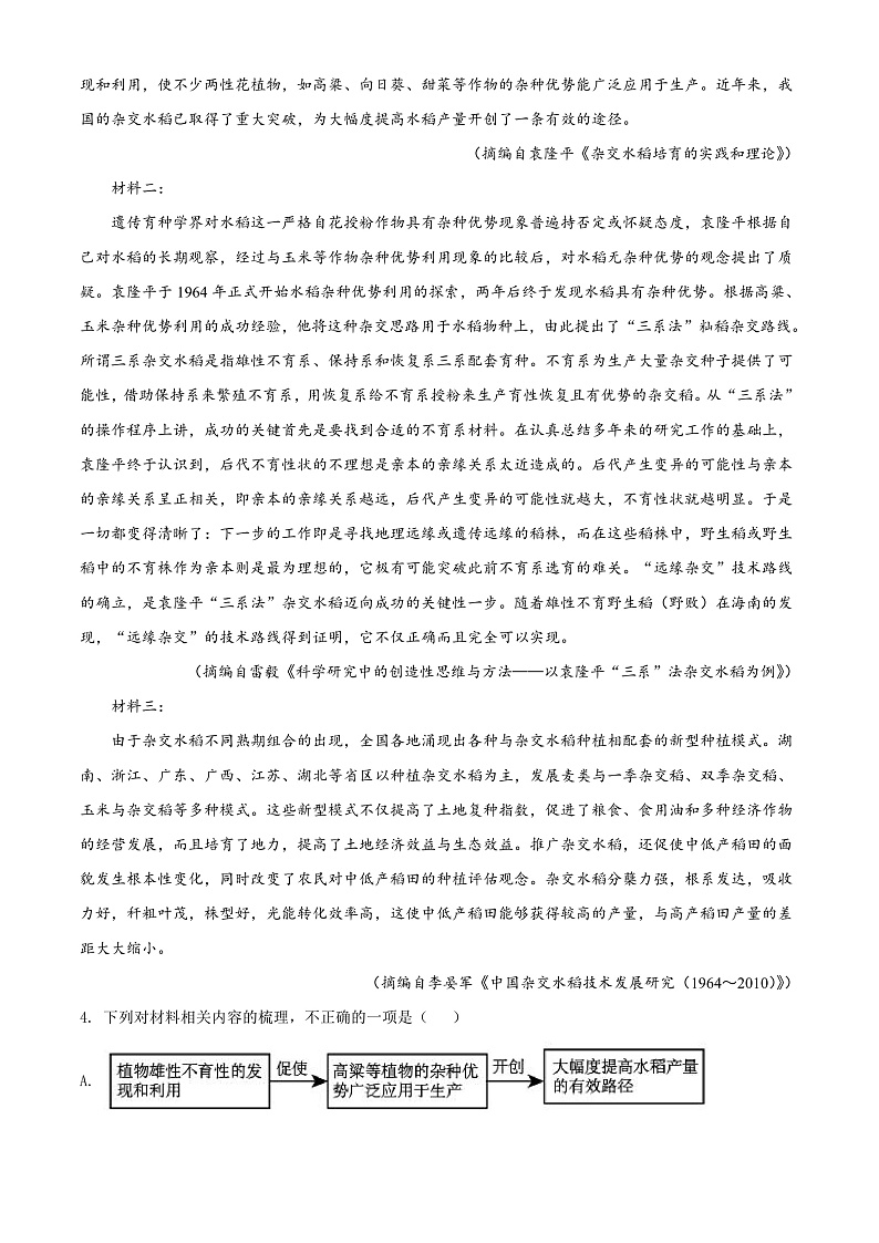 2022长治二中校高一下学期期末考试语文试题03