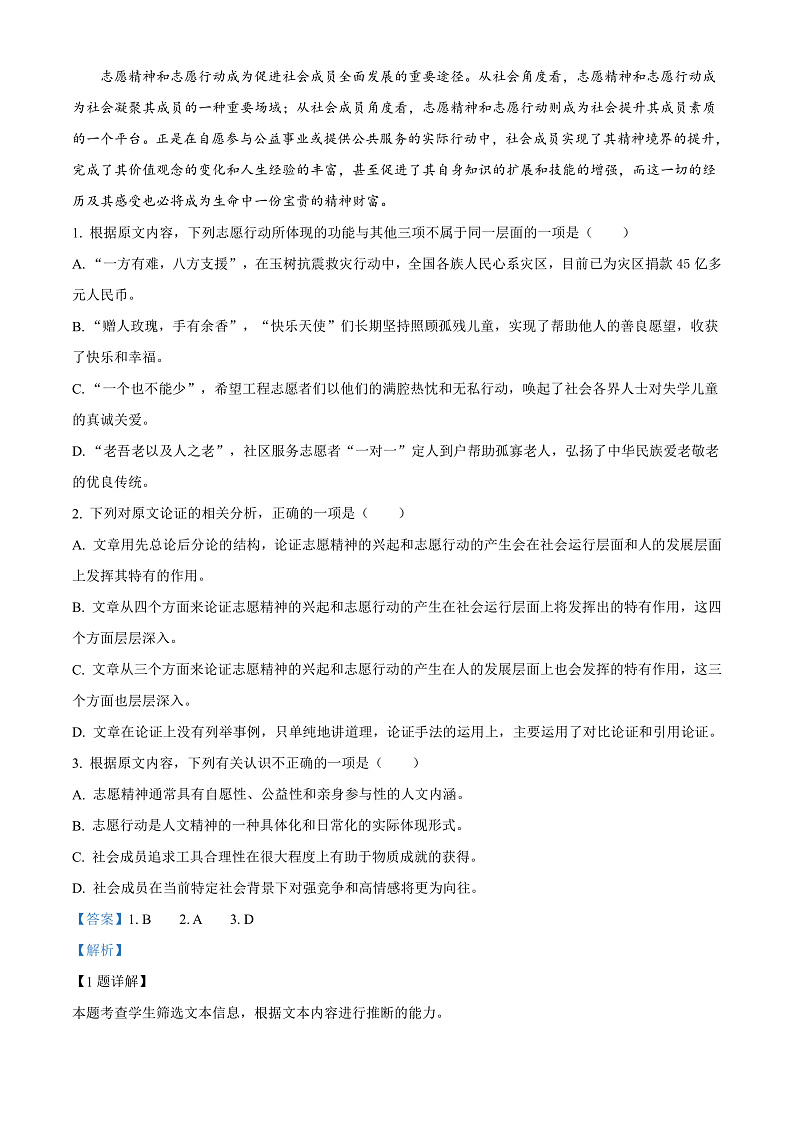 2022长治二中校高一下学期期末考试语文试题02