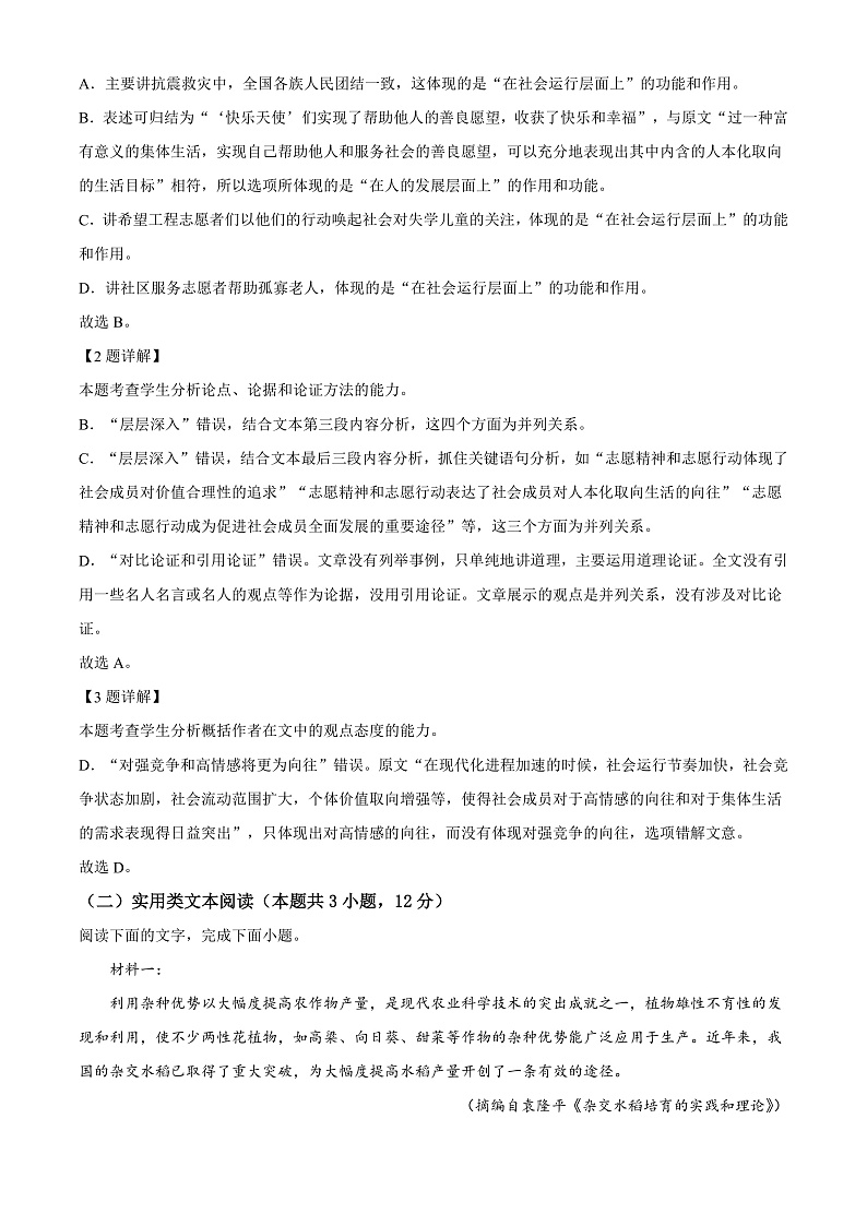 2022长治二中校高一下学期期末考试语文试题03