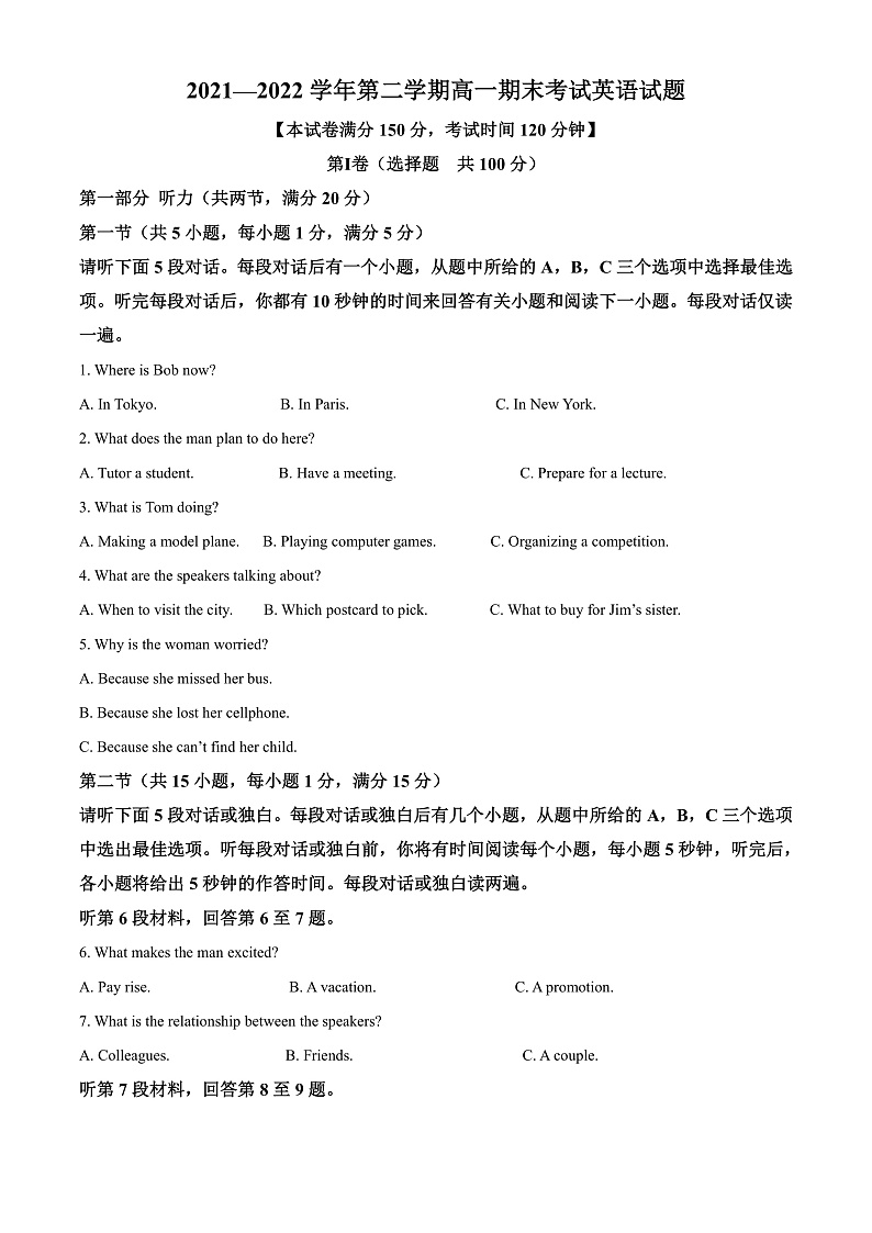 2022长治二中校高一下学期期末考试英语试题01