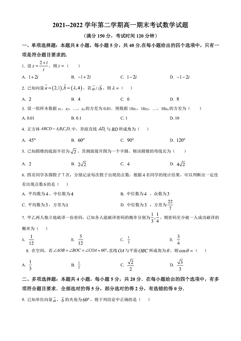 山西省长治市第二中学校2021-2022学年高一下学期期末考试数学试题第1页