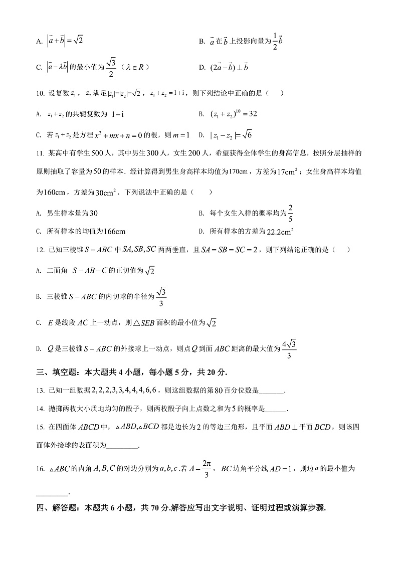 山西省长治市第二中学校2021-2022学年高一下学期期末考试数学试题第2页