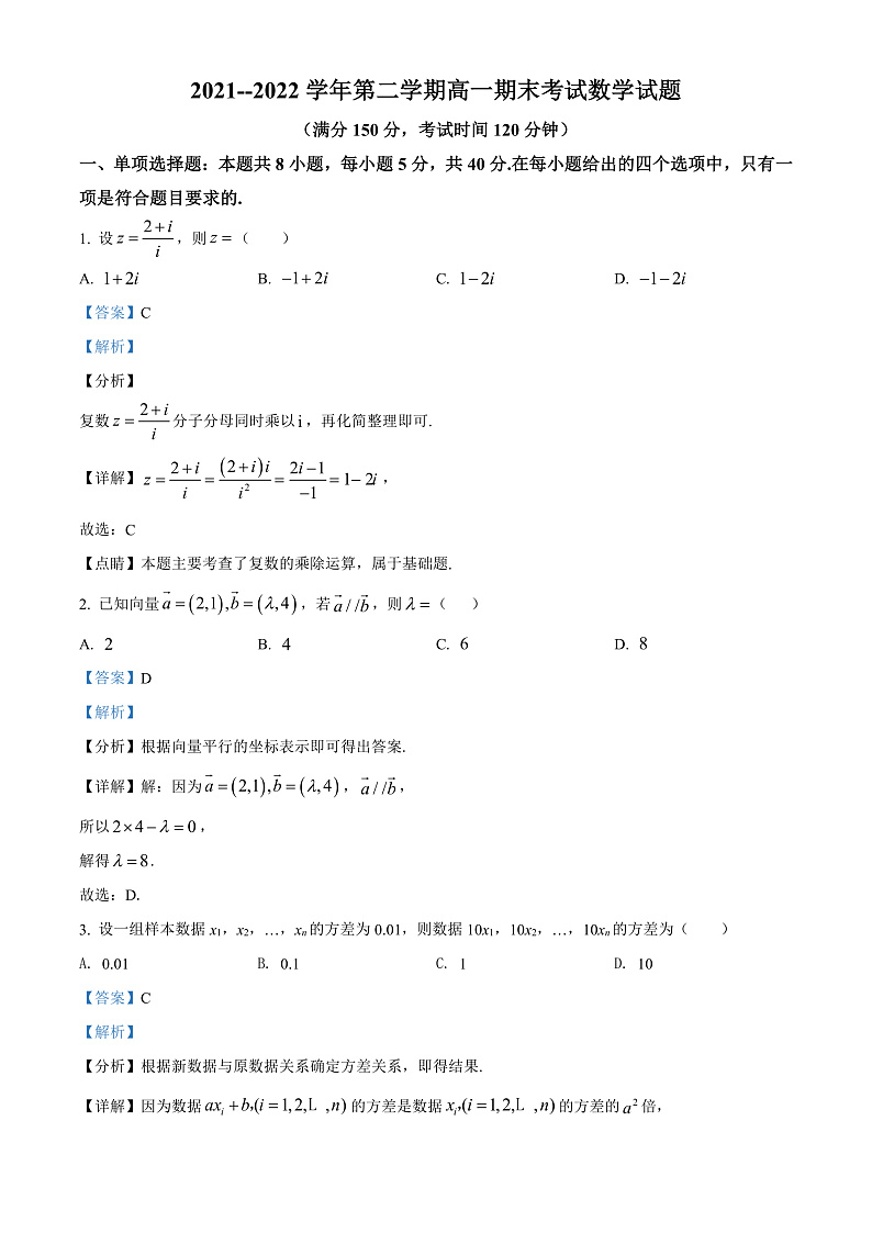 山西省长治市第二中学校2021-2022学年高一下学期期末考试数学试题含解析第1页