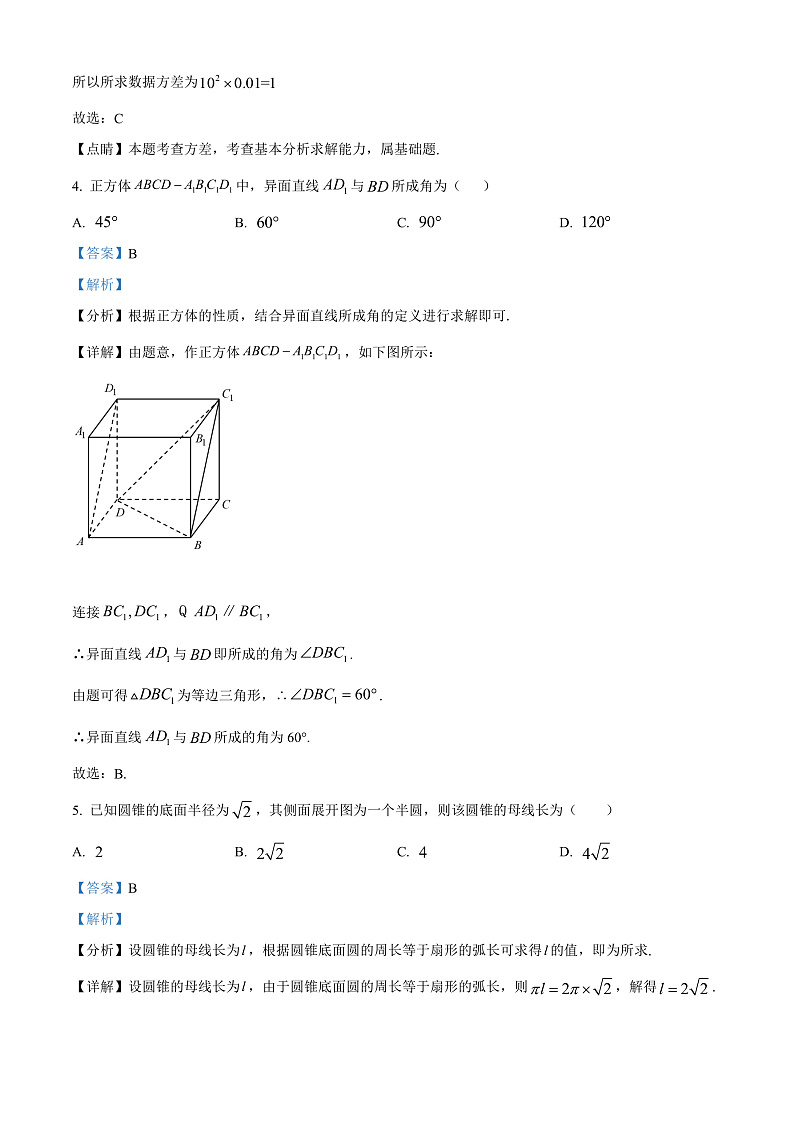 山西省长治市第二中学校2021-2022学年高一下学期期末考试数学试题含解析第2页