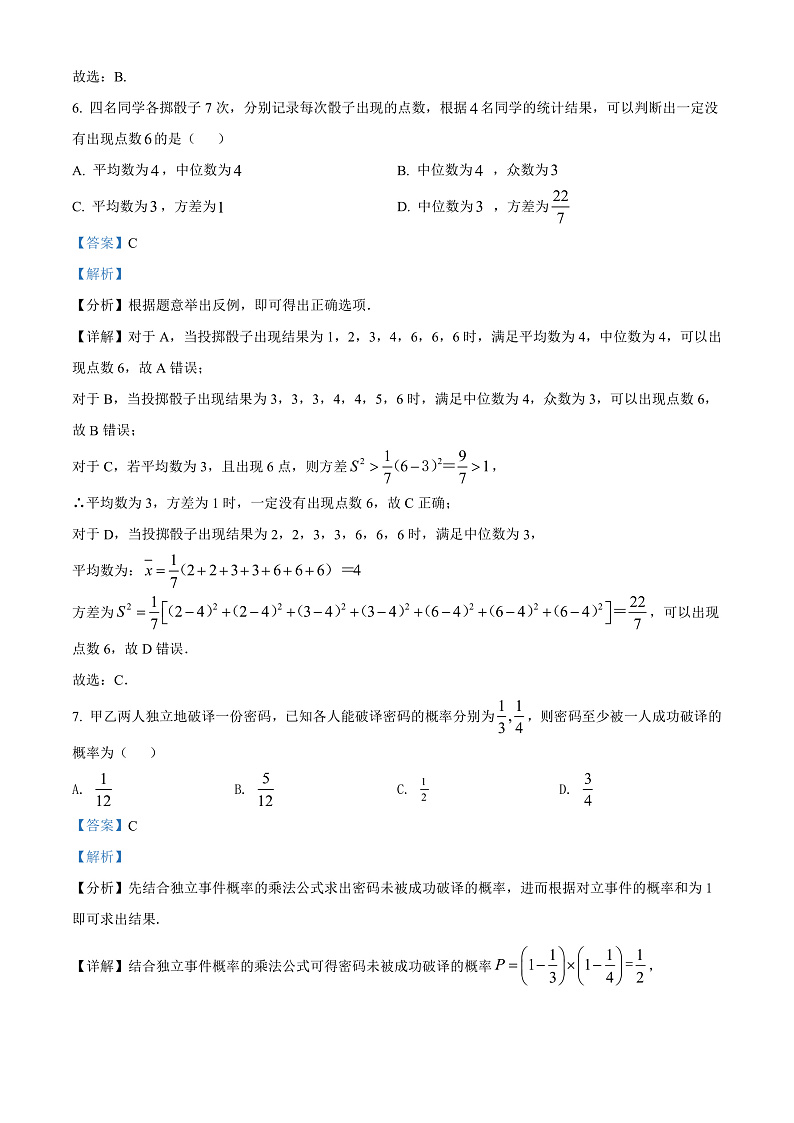 山西省长治市第二中学校2021-2022学年高一下学期期末考试数学试题含解析第3页
