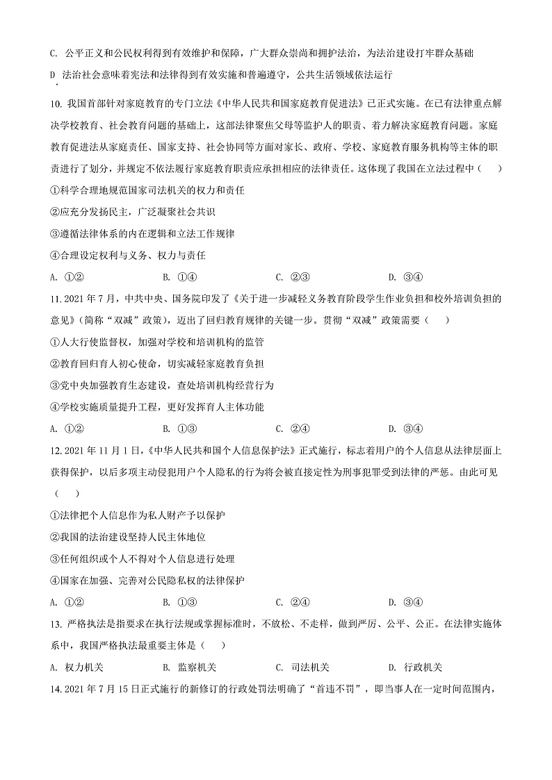 2022长治二中校高一下学期期末考试政治试题03