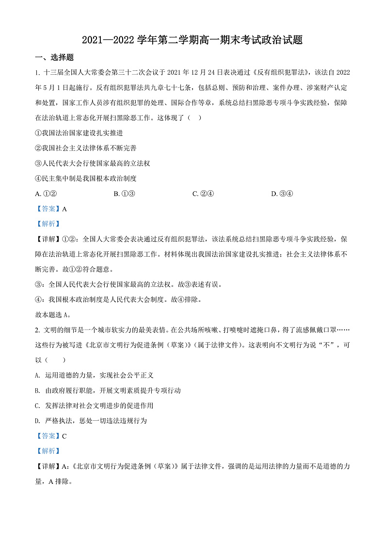 2022长治二中校高一下学期期末考试政治试题01