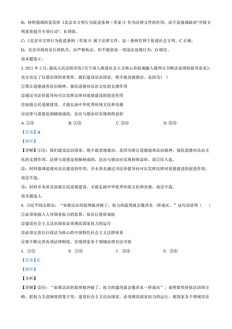 2022长治二中校高一下学期期末考试政治试题02