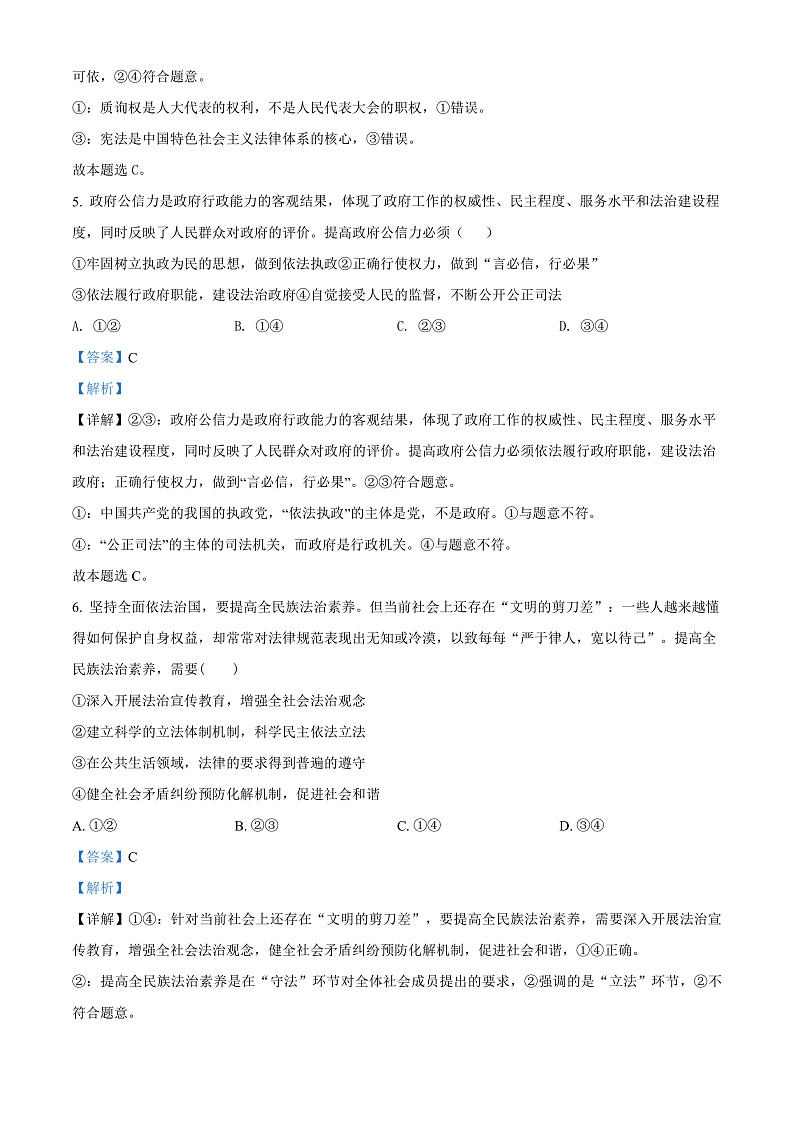 2022长治二中校高一下学期期末考试政治试题03