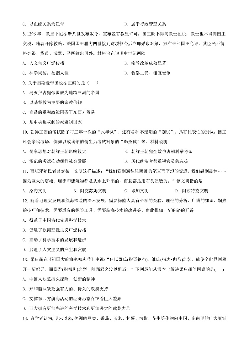 山西省长治市第二中学校2021-2022学年高一下学期期末考试历史试题第2页