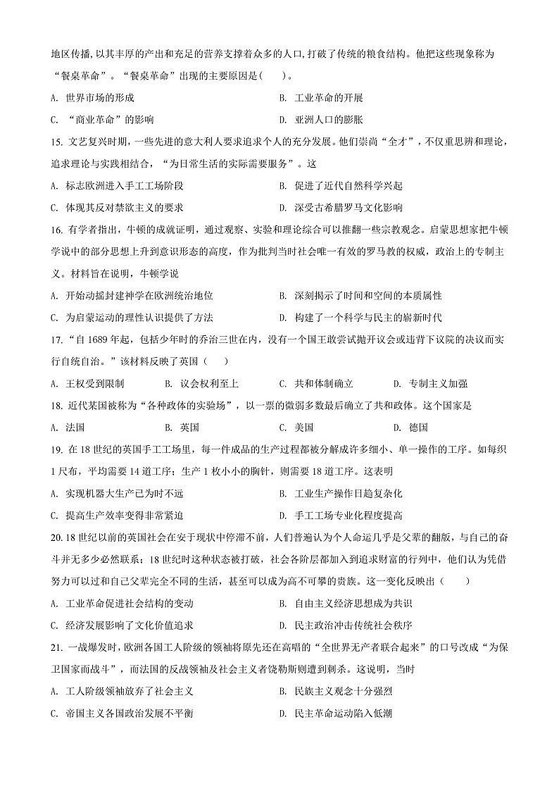 山西省长治市第二中学校2021-2022学年高一下学期期末考试历史试题第3页
