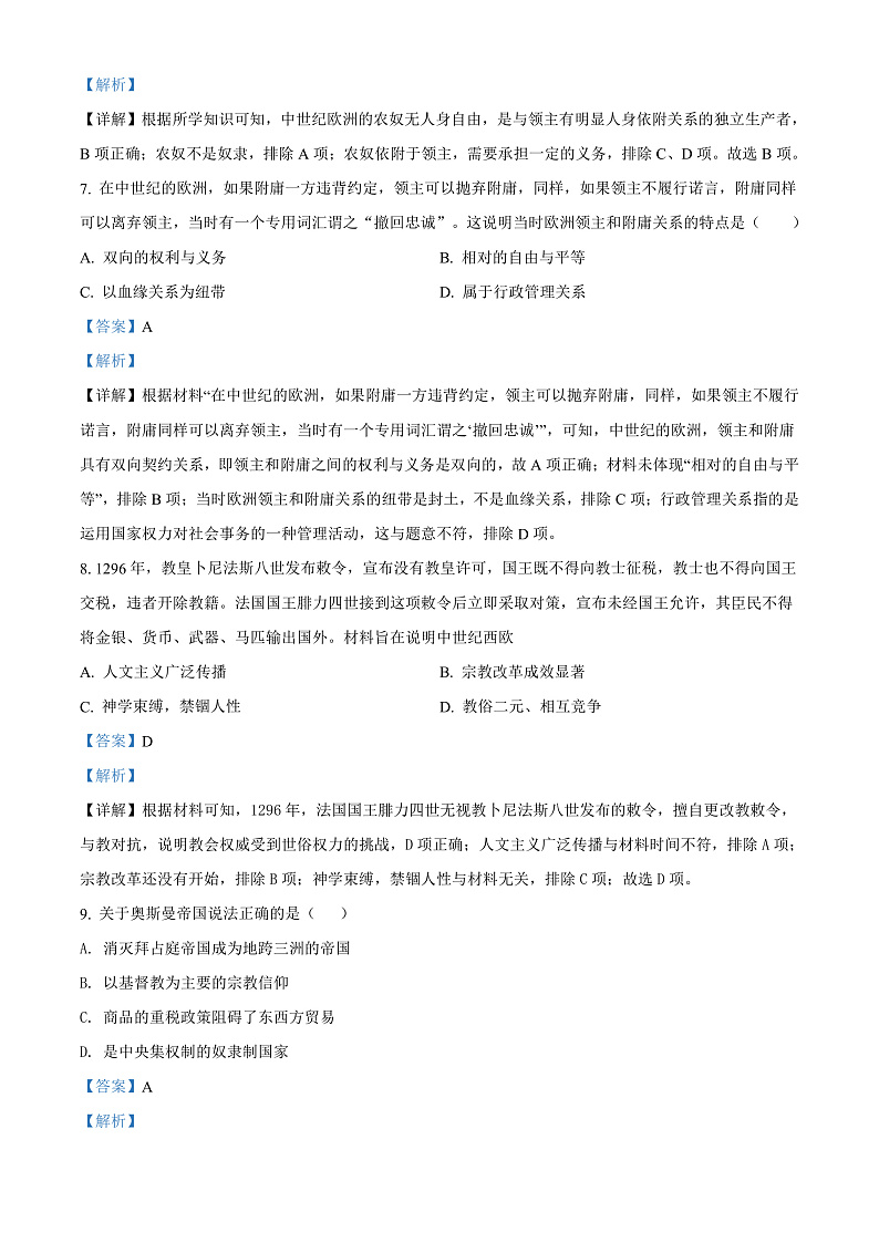 山西省长治市第二中学校2021-2022学年高一下学期期末考试历史试题含解析第3页