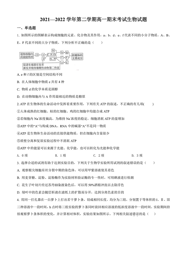 2022长治二中校高一下学期期末考试生物试题01