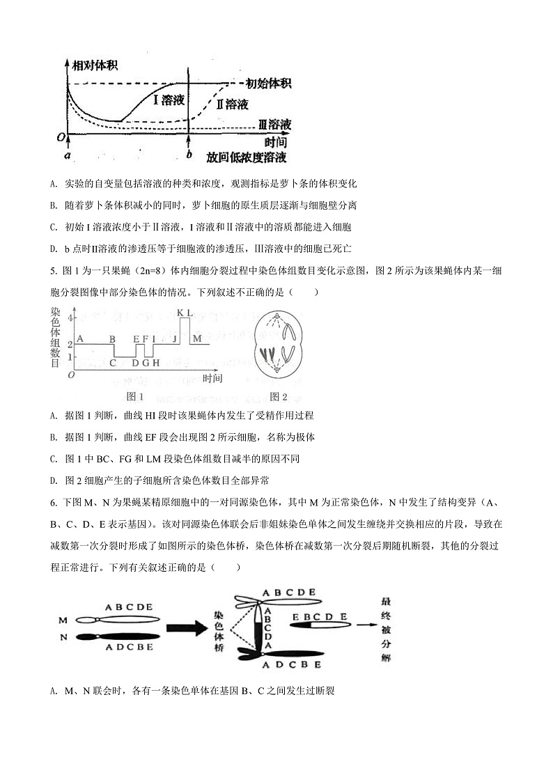2022长治二中校高一下学期期末考试生物试题02