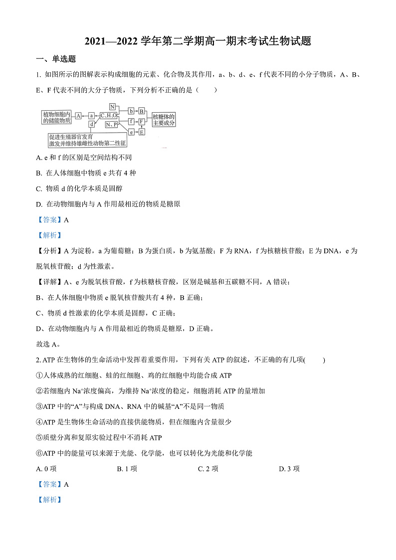 2022长治二中校高一下学期期末考试生物试题01
